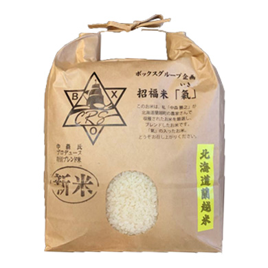 ブレンド招福米「氣(いき)」