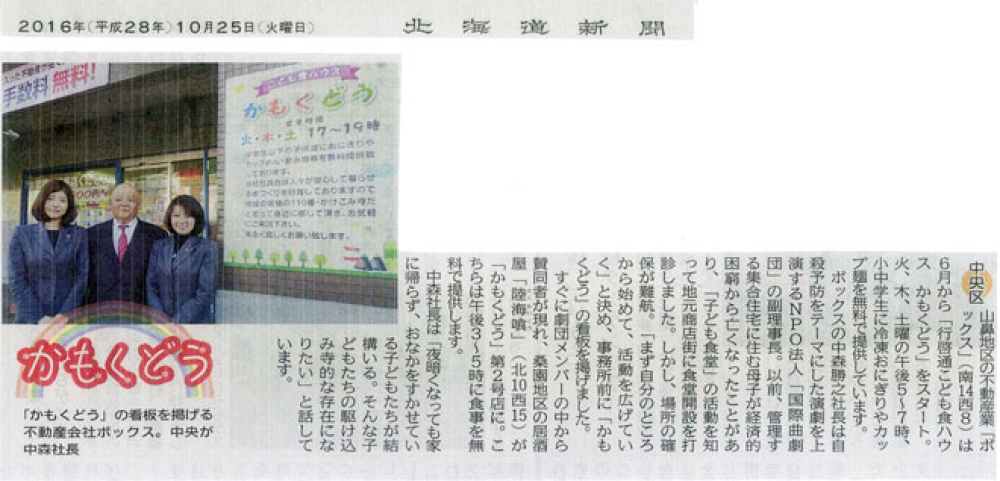 ボックスグループの最新情報