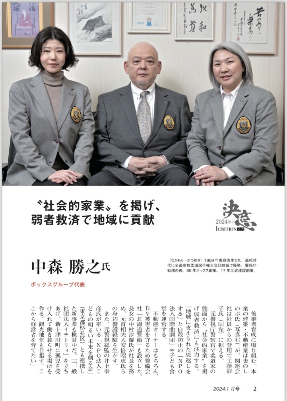 ボックスグループの最新プレスリリース